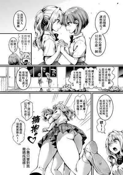 Watashi wa Onnanoko ga Suki datta Hazu nano ni - But I fell in with something different.