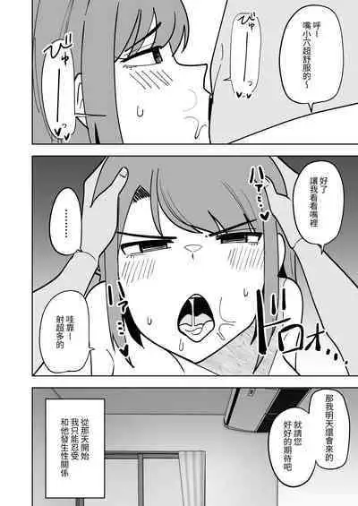 [Shikibuton Cover] Musume no Kareshi ni Netorareru Hanashi [Chinese] [光明]