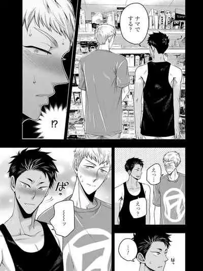 Osananajimi o Mesuiki Choukyou ~ Suki dakara Netori masu 4