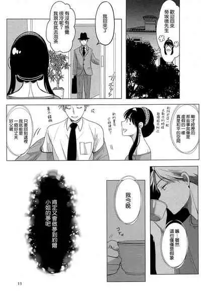 [Coffee Kurage (Sandra)] Nete mo Samete mo (Spy x Family) [Chinese] [空気系☆漢化]