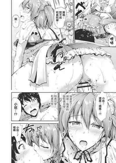 Sweet Maid World Ch. 6