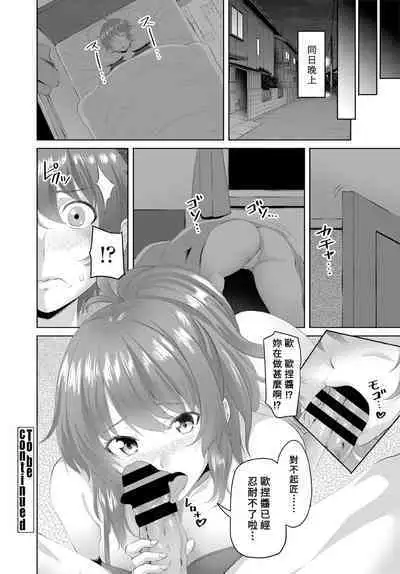 Onee-chan ga Otouto no tame ni Doutei Sotsugyou o produce Ch.2