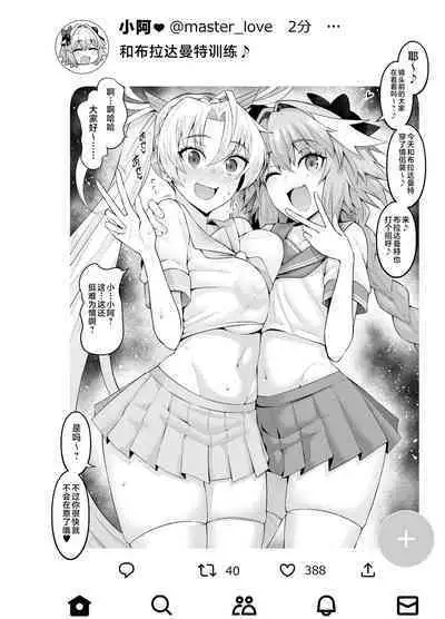 [あんこまん] ブラダマンテ、アストルフォと訓練する❤ (Fate/Grand Order) [Chinese] [黎欧出资汉化]