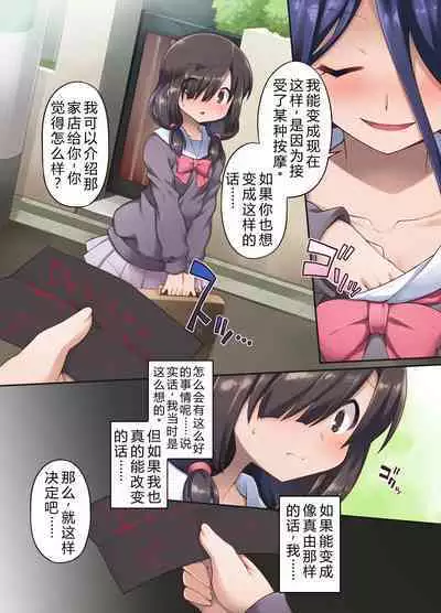 [Morning Star Rush, a Matures (Chuushin Kuranosuke)] Nikutai Makaizou Massage e Youkoso! ~Jimi na Watashi ga EroEro Body ni Dai Hen Shin!~|欢迎来到肉体魔改造按摩！平凡的我彻底变身为性感身体！[Chinese][6jy个人机翻汉化]