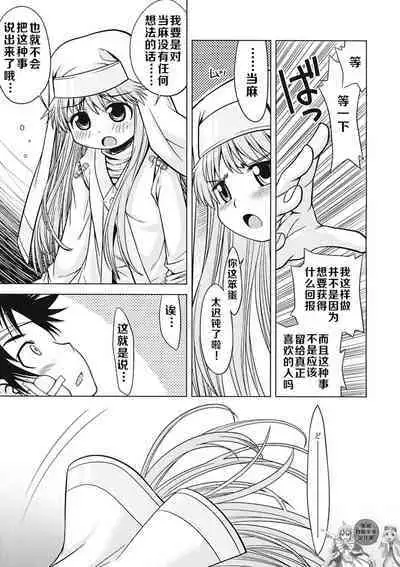 Index no Ano ne | 茵蒂克丝的那个哦