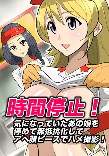 [hcom] Jikan Teishi! Kininatte Ita Anoko o Tomete Muteikou-ka Shite Ahegao Peace de Hame Satsuei!