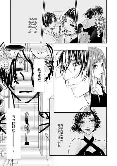 [キラト瑠香] 両性花～交わる運命の番（つがい）～ 第11話