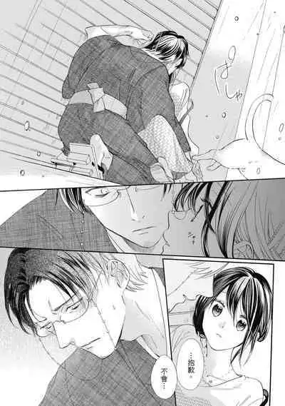 宅女愛上肉食紳士~絕頂!大叔級的神技~ 6