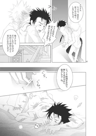 Ore no Doutei o Kimi ni Sasagu