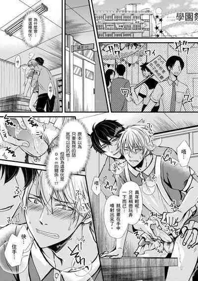 [Inainaka] Shihai sareru no ga Ore no Sei ~Iki kuruu you ni Shitsukerateta Karada~ | 調教遠比想像中更舒服～在他們的調教之下身體止不住高潮～ Ch. 1-11 [Chinese] [Decensored] [Digital]