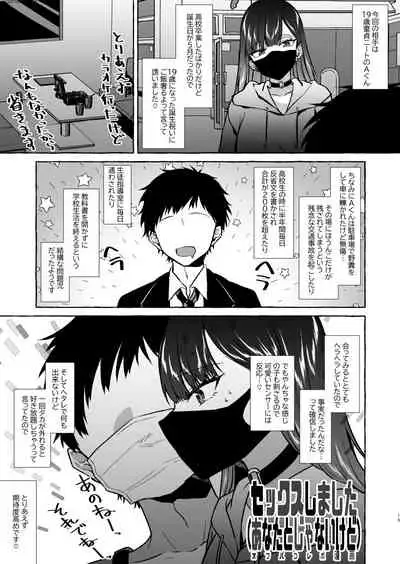 オフパコレポ漫画総集編