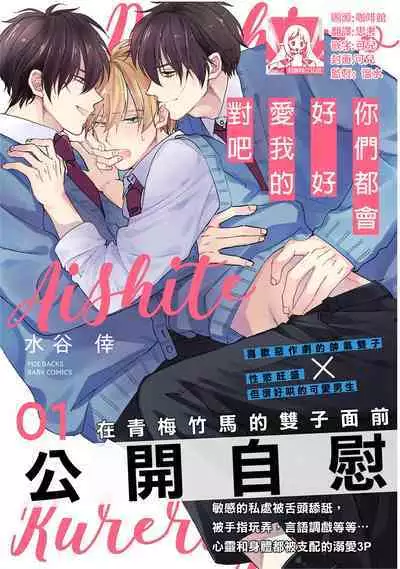 Docchimo Aishite Kureruyone | 你们都会好好爱我的对吧？1