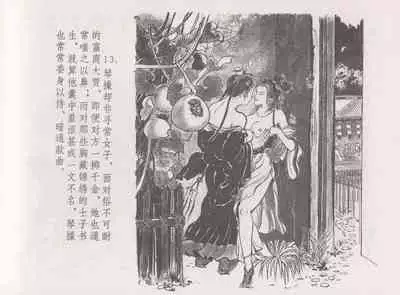 史上名妓 西湖三美-朝云·琴操·春娘(张子明 2016年1月)