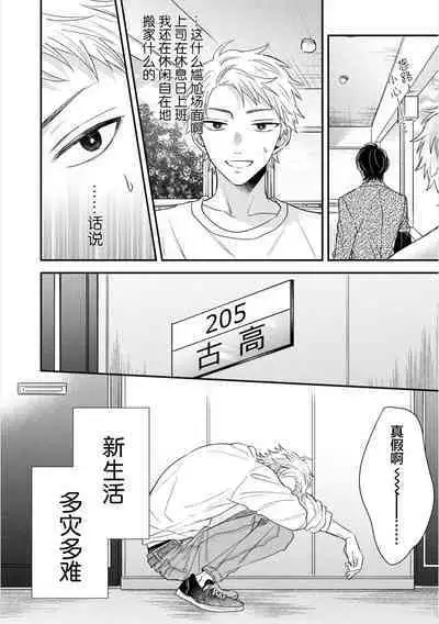 Takasete Kudasai Furutaka Shujin｜请让我抱您古高主任 [Chinese] [看海汉化组] [Digital]