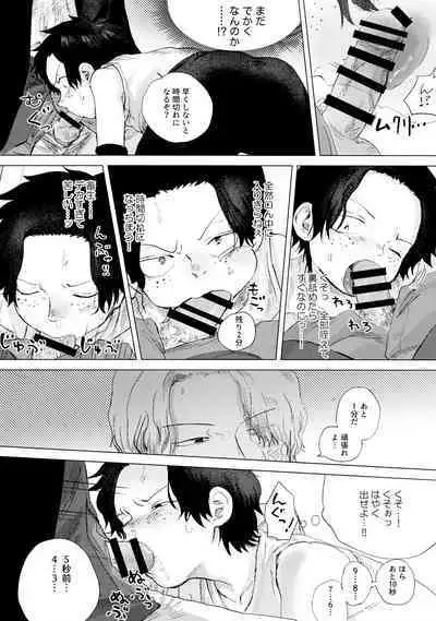 Ore to Shoubu Shiyou Ze?