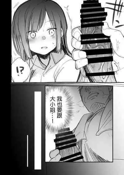 Ojou If Netorare