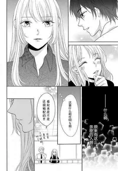 Zettai Aishou 100% Daikirai nano ni Karada ga Yobiau... | 绝对相性100% 明明最讨厌了但身体却很合拍… 1-5 end