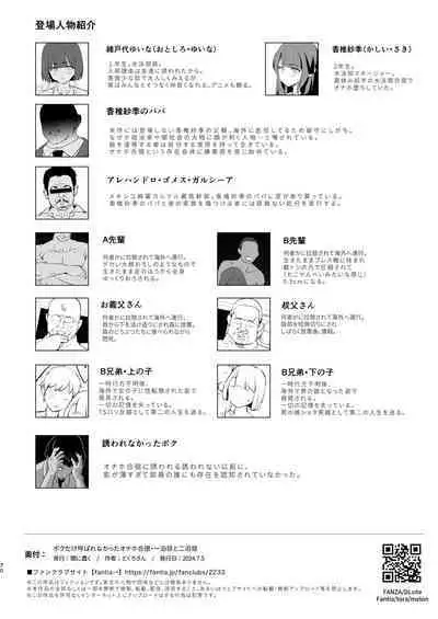 Boku dake Yobare nakatta Onaho Gasshuku Ippakume to Nihakume