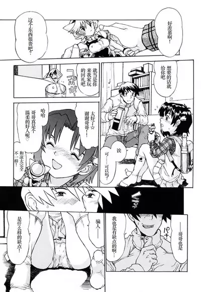 [Minasuki Popuri] Watashi-tachi no Kaerimichi - The way home from after school [Chinese] [小梦个人汉化]