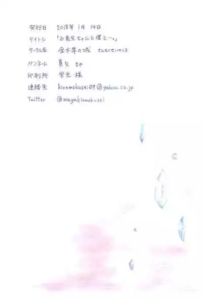 Oniichan to Boku to...