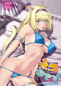 [Robina go round (Robina)] Nekonadettu! | Pet the Cat! (Final Fantasy XI)