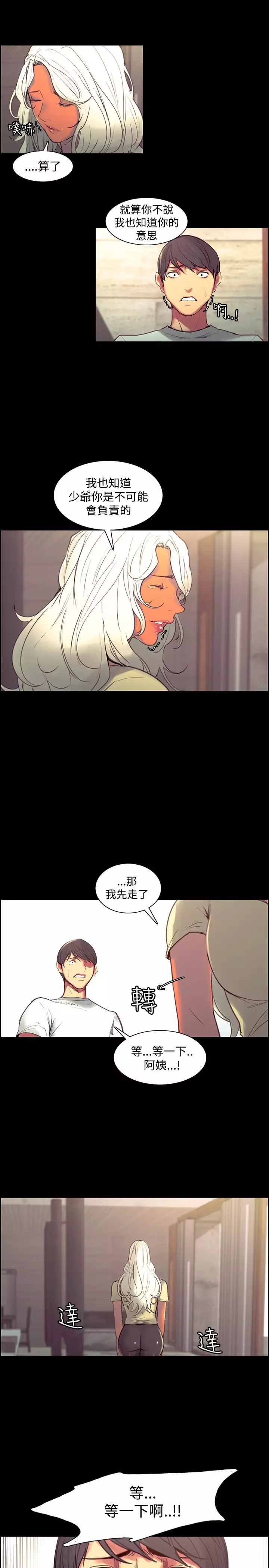 Domesticate the Housekeeper 调教家政妇 Ch.29~38