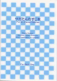 (C62) [Rushe Museum (Oomori Yoshiharu)] Saga-tan no Suji Hon - Für ein Kleines Mädchen (A Little Snow Fairy Sugar)