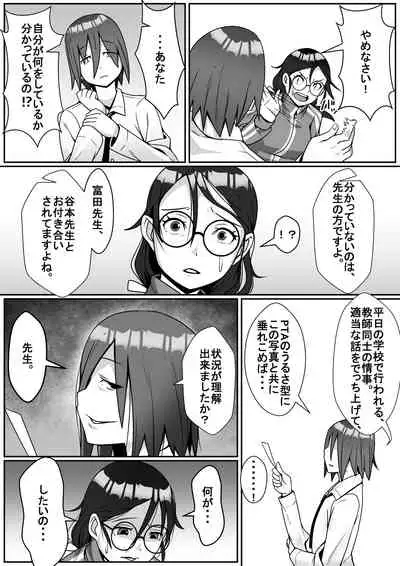 Netoraretemasu yo, Seito ni!