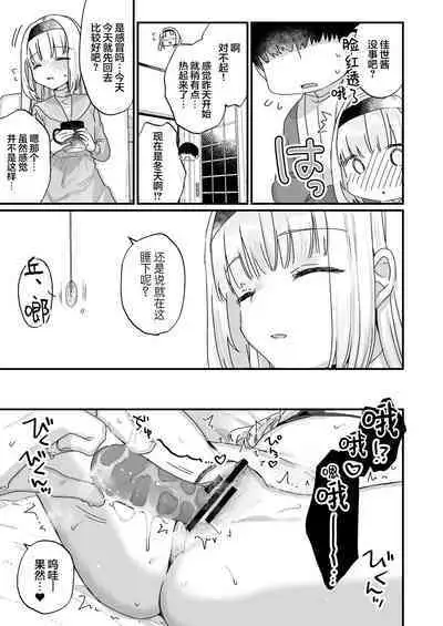 Saimin ni yotte "Senjitsu tasukete itadaita Onaho desu" to Omoikonderu Tonari no Ie no Kayo-chan | 由于催眠所以「我是前些天受到您帮助的 飞机杯 」 邻家的佳世酱自以为是这样