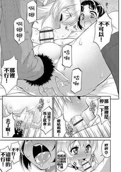 [Katou Jun] Salvia no Koibito (Mesuiki Otokonoko Switch) [Chinese] [xyzf个人汉化] [Digital]