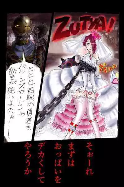 Injo ni Sareta Yuusha