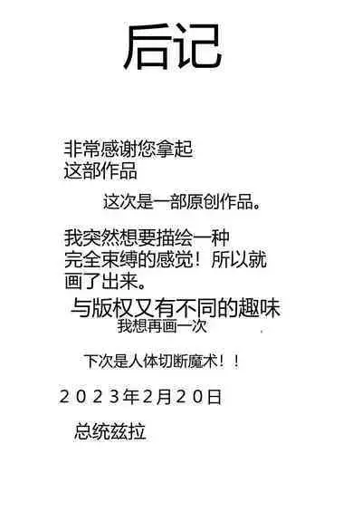 Kanzen Kousoku Dasshutsu Magic de Shinkai 10,000m Kara Seikan Dekiru no ka!? | 能否通过完全束缚逃脱魔术-从一万米深的海底生还!?