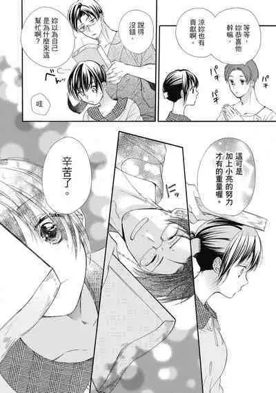 宅女愛上肉食紳士~絕頂!大叔級的神技~ 6