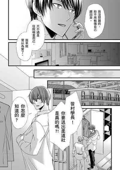 [Inainaka] Shihai sareru no ga Ore no Sei ~Iki kuruu you ni Shitsukerateta Karada~ | 調教遠比想像中更舒服～在他們的調教之下身體止不住高潮～ Ch. 1-13 [Chinese] [Decensored] [Digital]