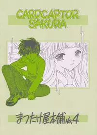 (C62) [Matsutakeya Honpo (Saki Kaori)] febrilement 2 (Card Captor Sakura)