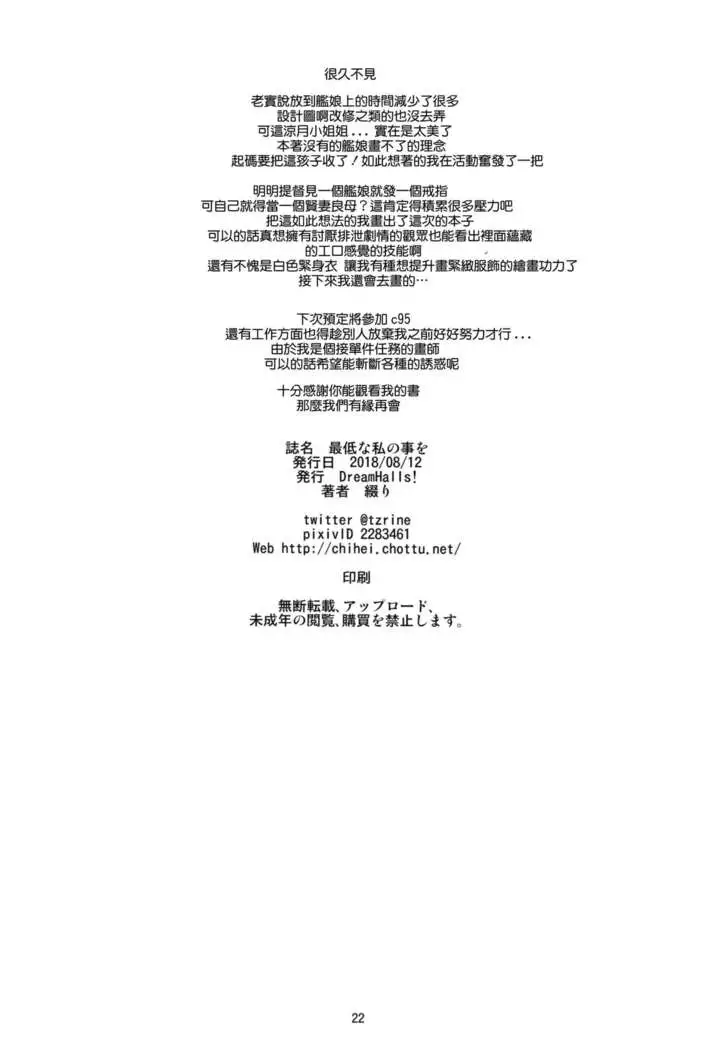 Saitei na Watashi no Koto o | 쓰레기 같은 나를