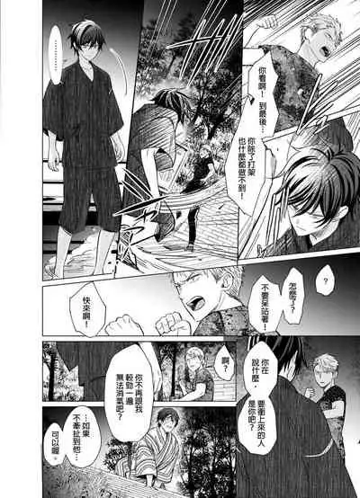 [Kajiwara Io] Torokeru Scarface | 融化的傷痕 [Chinese] [Decensored] [Digital]