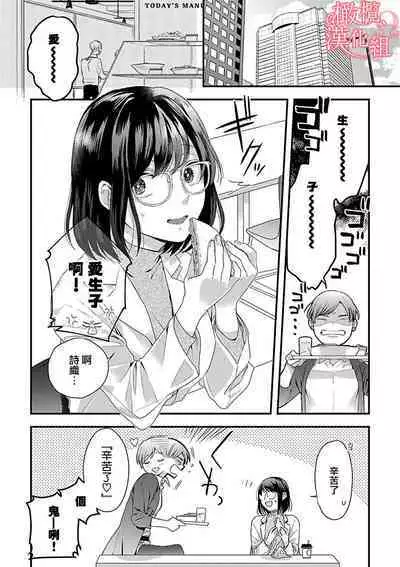 [Yun] Koisuru Mae ni, Amai Hatsujou. ~Shachou to Unmei no Omega~1-9| 恋爱之前、甜蜜发情。~社长与命中注定的Ω~ Vol. 1-9[Chinese] [橄榄汉化组]