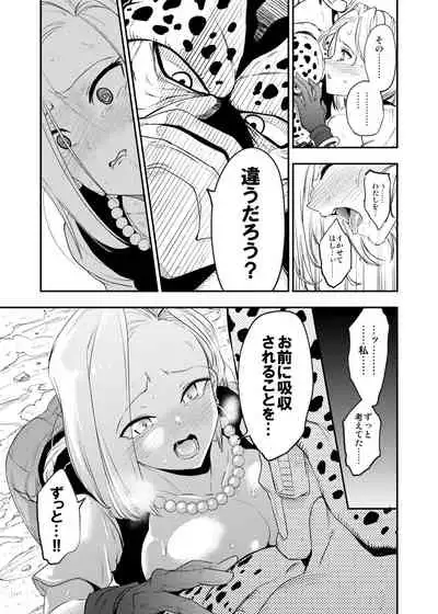 [Ameiro Biscuit (Susuanpan)] Cell no Esa ~Kyuu Ai Hen~ (Dragon Ball Z) [Digital]