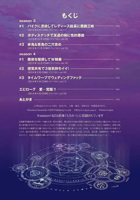 Eromitsu Majin Kakusei-hen