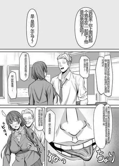 Osananajimi Kanojo, Netorare Choukyou