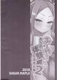 (C94) [SUGAR MAPLE (Yunodon)] Fuya-chan Otameshi Taiken Quest 2 (Fate/Grand Order)