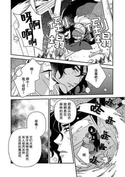 [Chii Ichii] The reincarnated princess is in the arms of the deadliest wizard | 与凶恶魔法师拥抱的重生王女 1 [Chinese] [莉赛特汉化组]