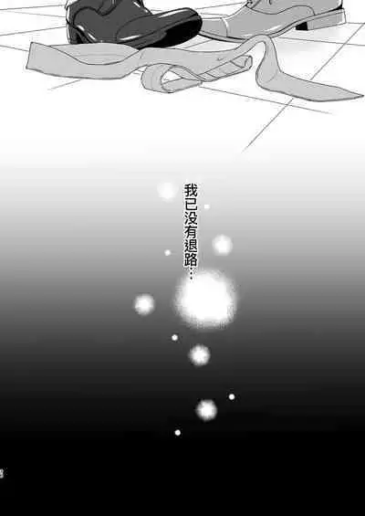 PUNISHMENT 2# | 惩罚霸道总裁-第2卷