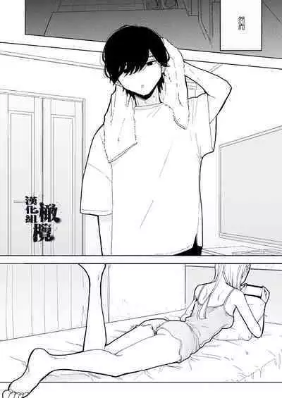 InCha Kareshi no Ryou-kun wa Watashi no Koto o Yorokobasetai | 内向阴沉的男朋友良同学想要取悦我