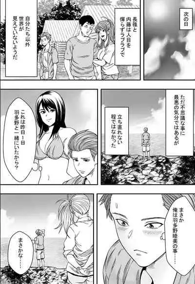 Natsu Gasshuku Zen Netorare!