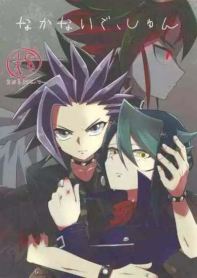 (Sennen Battle Phase 12) [Ultimate Zekkouchou (Anko)] Nakanaide, Shun (Yu-Gi-Oh! ARC-V)