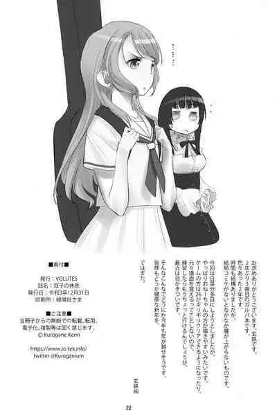 Futago no Kyuusoku - Le Repos des Jumelles | The Twins' Relaxation