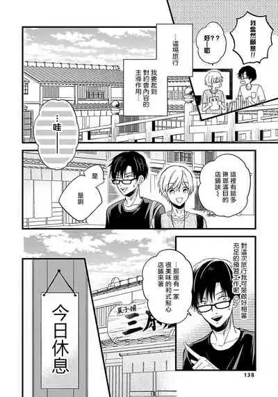 [Tonda Moko] Boku no Kawaii Dohtei-kun | 我可爱的童贞君 Ch. 1-6 [Chinese] [拾荒者汉化组] [Digital]