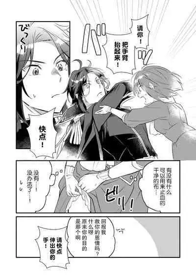 [Mui ko] tensei-saki wa R18 otome gēmudesuga, shoya no aite ga oshi janai nante kiitemasen! - Akuyaku gunshi to aiyoku fūfu (kari) seikatsu - 1 [Chinese] [莉赛特汉化组]